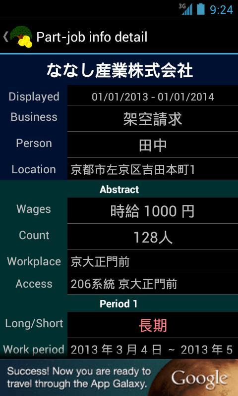 kyoto-u Part-job Notifie...截图2