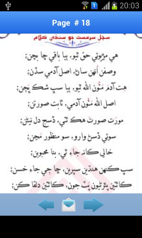 Sachal Sr Mast Ju Sindhi...截图1