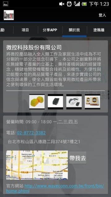 微控科技股份有限公司截图1