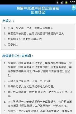 桃园户政通截图1