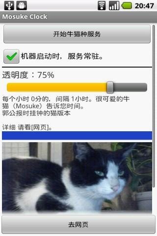 郭公报时挂钟的猫版本 牛猫...截图5