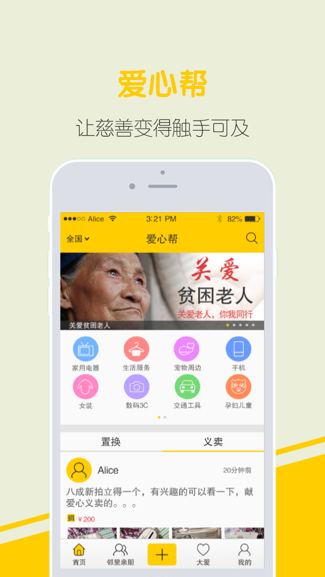 爱心帮截图1