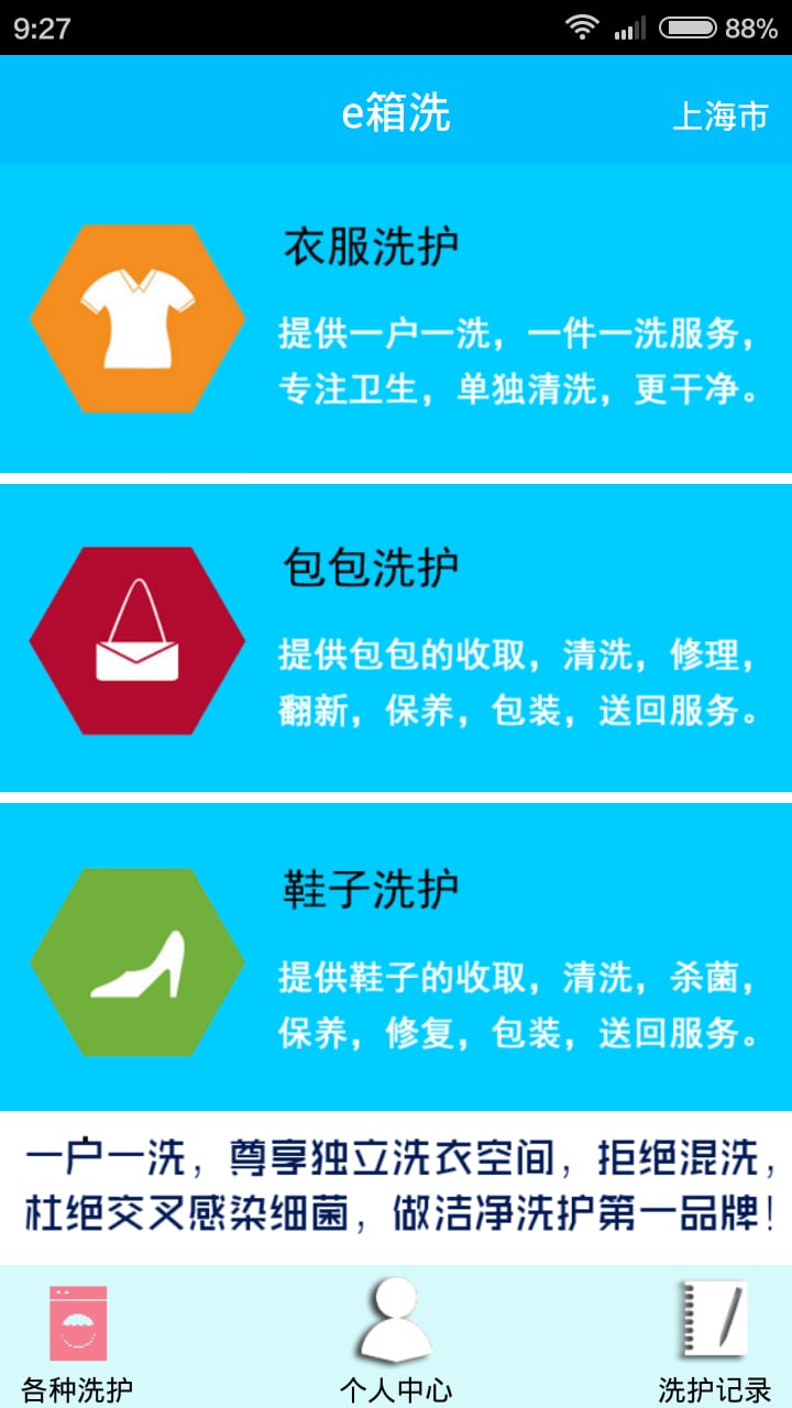 e箱洗截图4