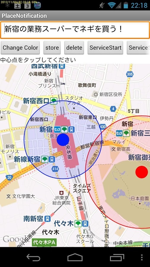 Place Notification截图3