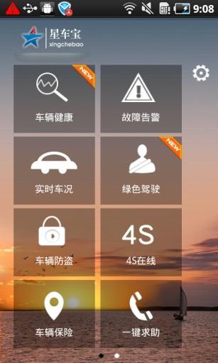 星车宝－车云截图3
