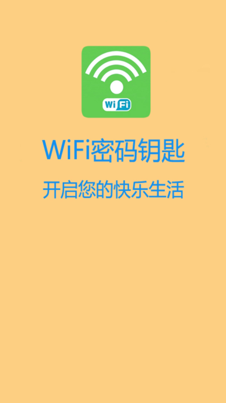 WiFi联网助手截图4