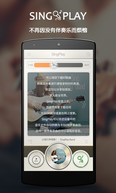 SingPlay–无限K歌伴奏工厂截图2