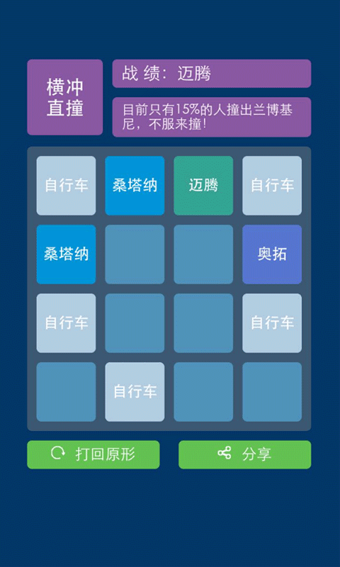 2048(汽车版)截图1