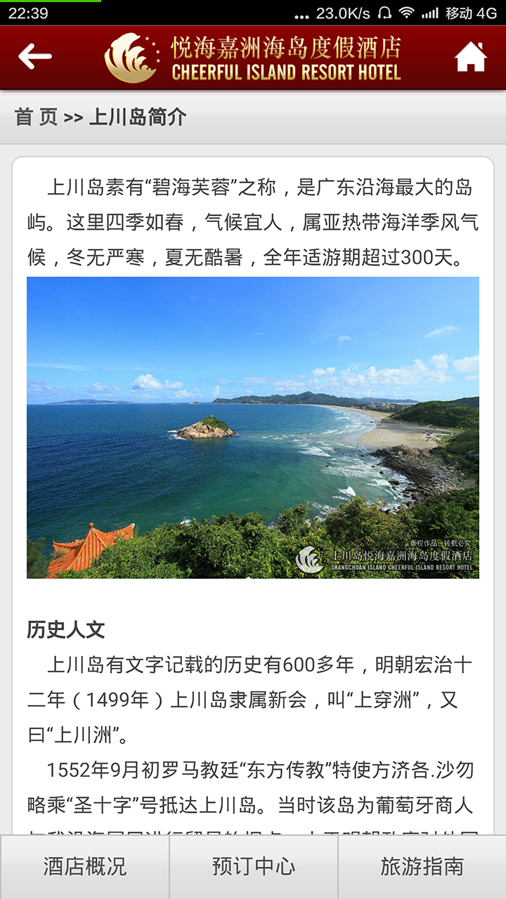 上川悦海嘉洲截图4