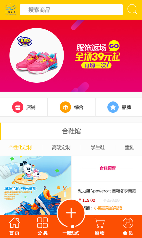 合鞋截图3