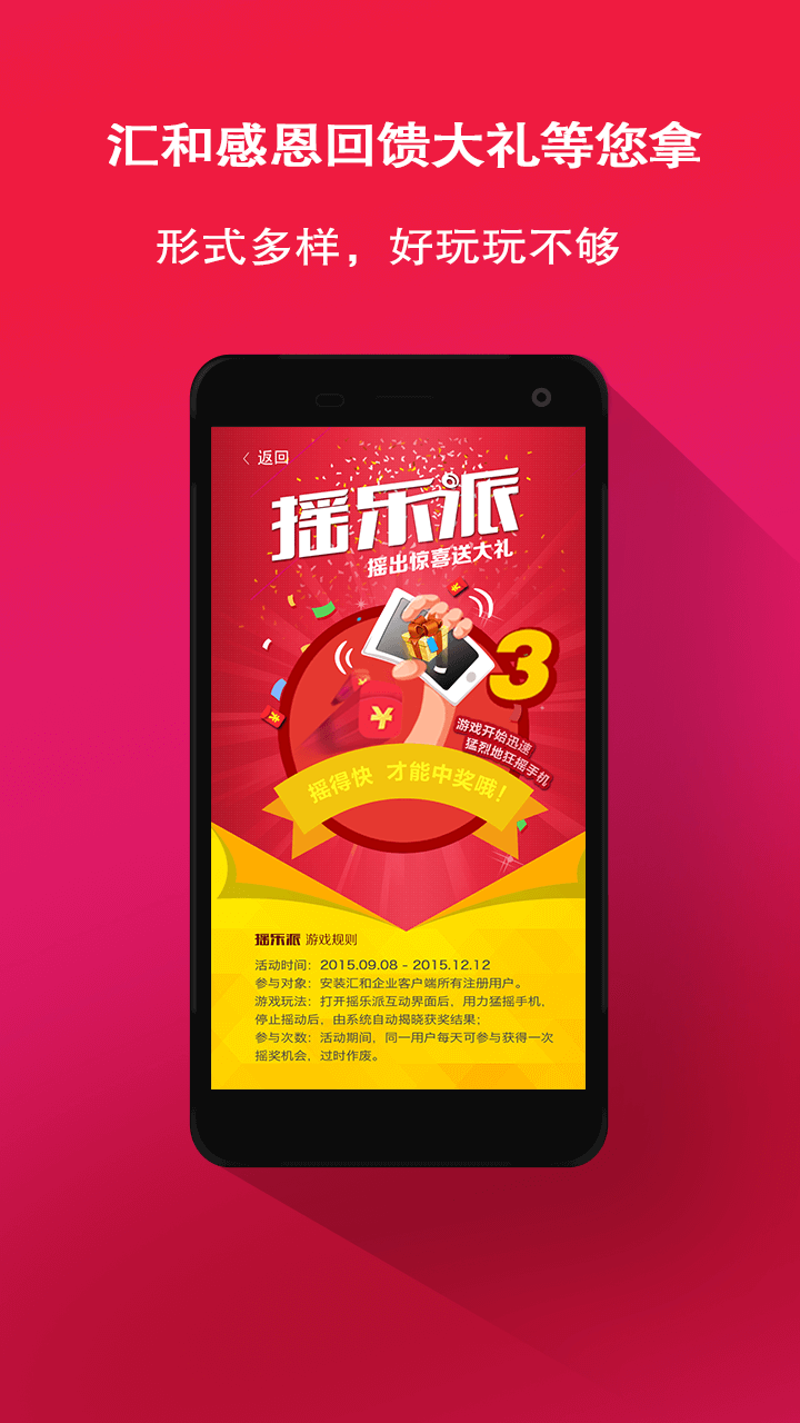 杭州汇和截图5