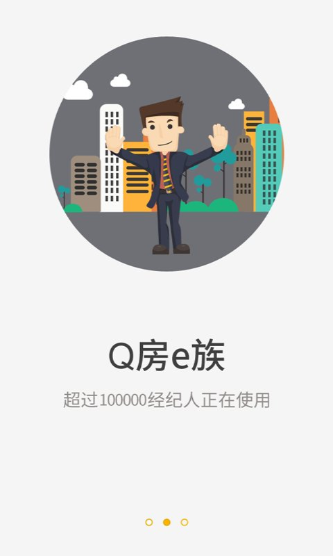 Q房e族截图1