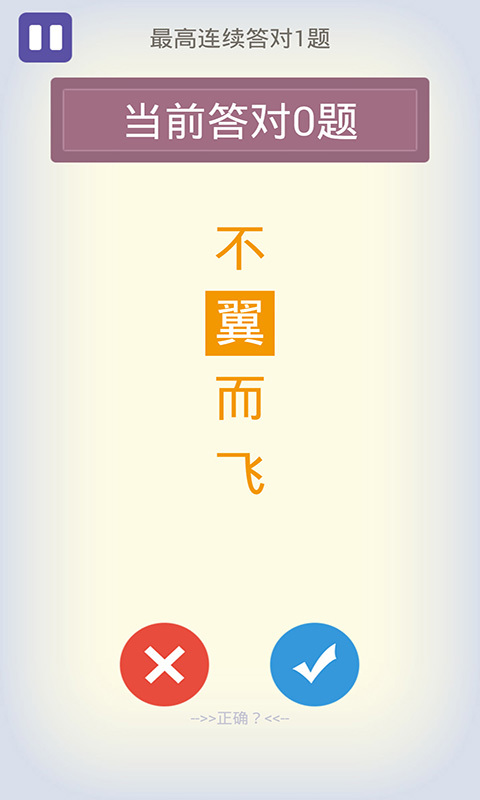 识错别字达人截图2