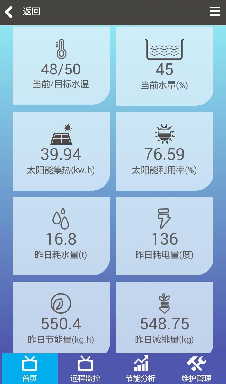 万家乐云热水截图1