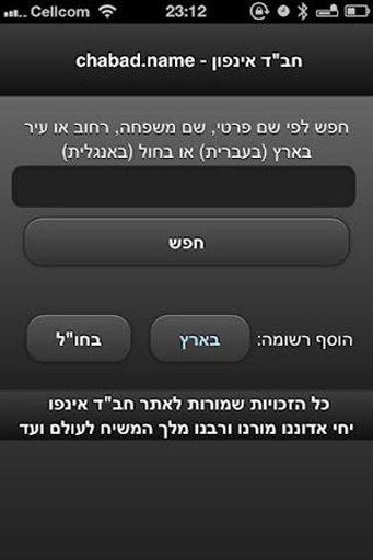 Chabad.Name截图2