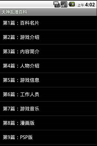 天神乱漫百科截图3