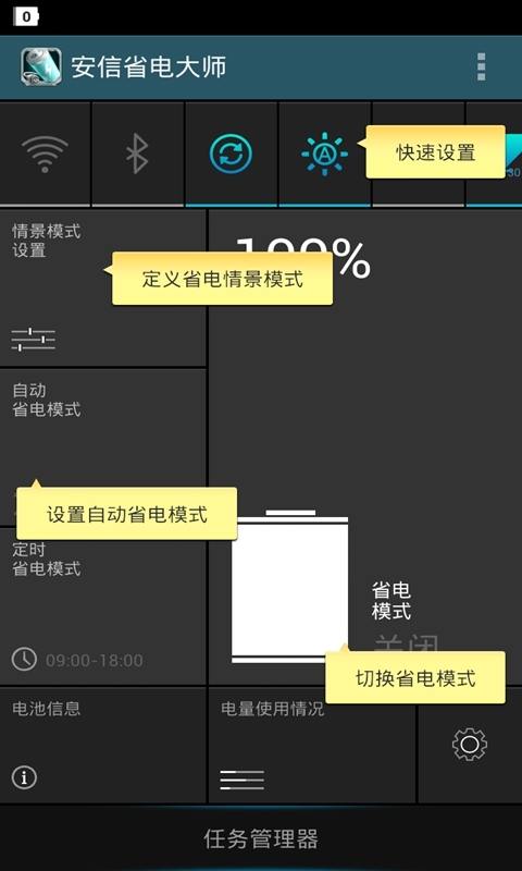 安信省电大师截图1