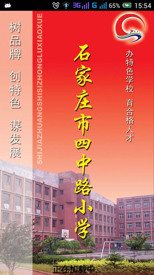 四中路小学截图1