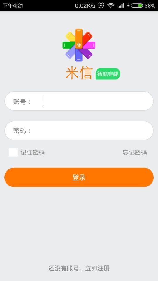 米信穿戴截图2