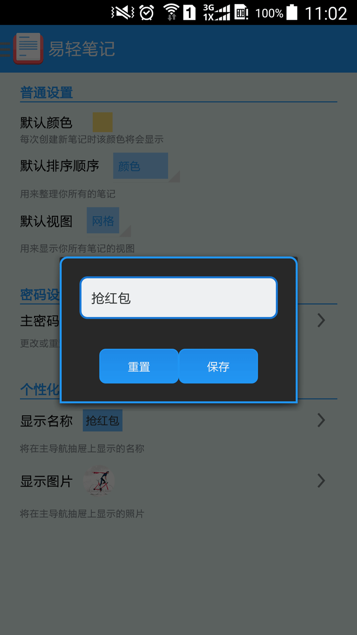 易轻笔记截图5