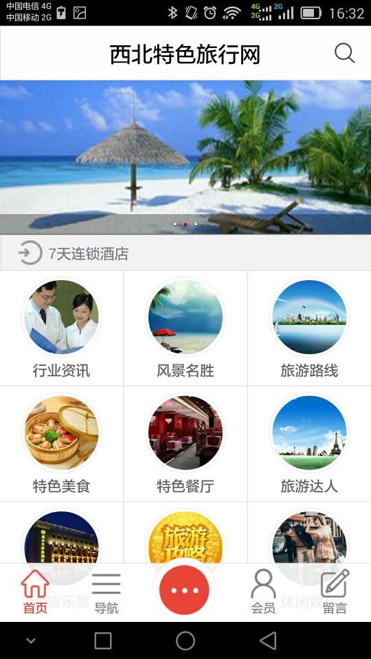 西北特色旅行网截图3