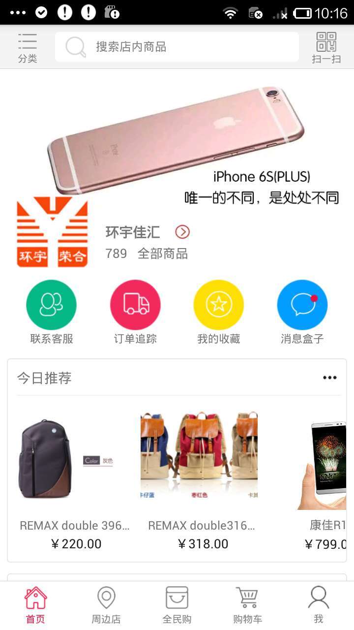 环宇佳汇截图1