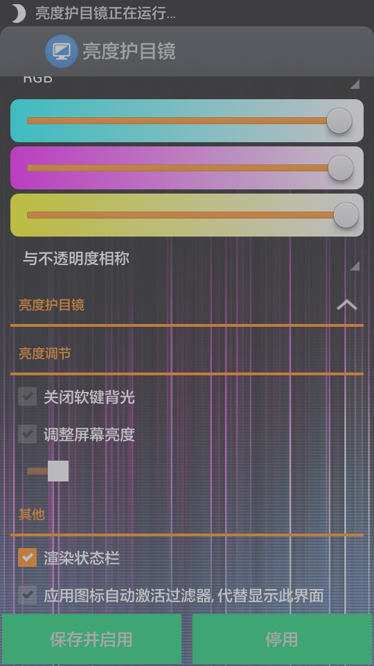 亮度护目镜截图4