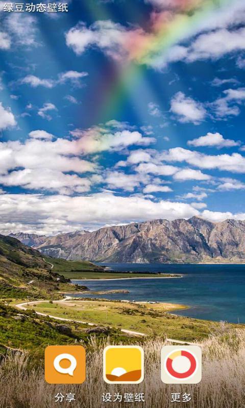 新西兰风景-绿豆动态壁纸截图5