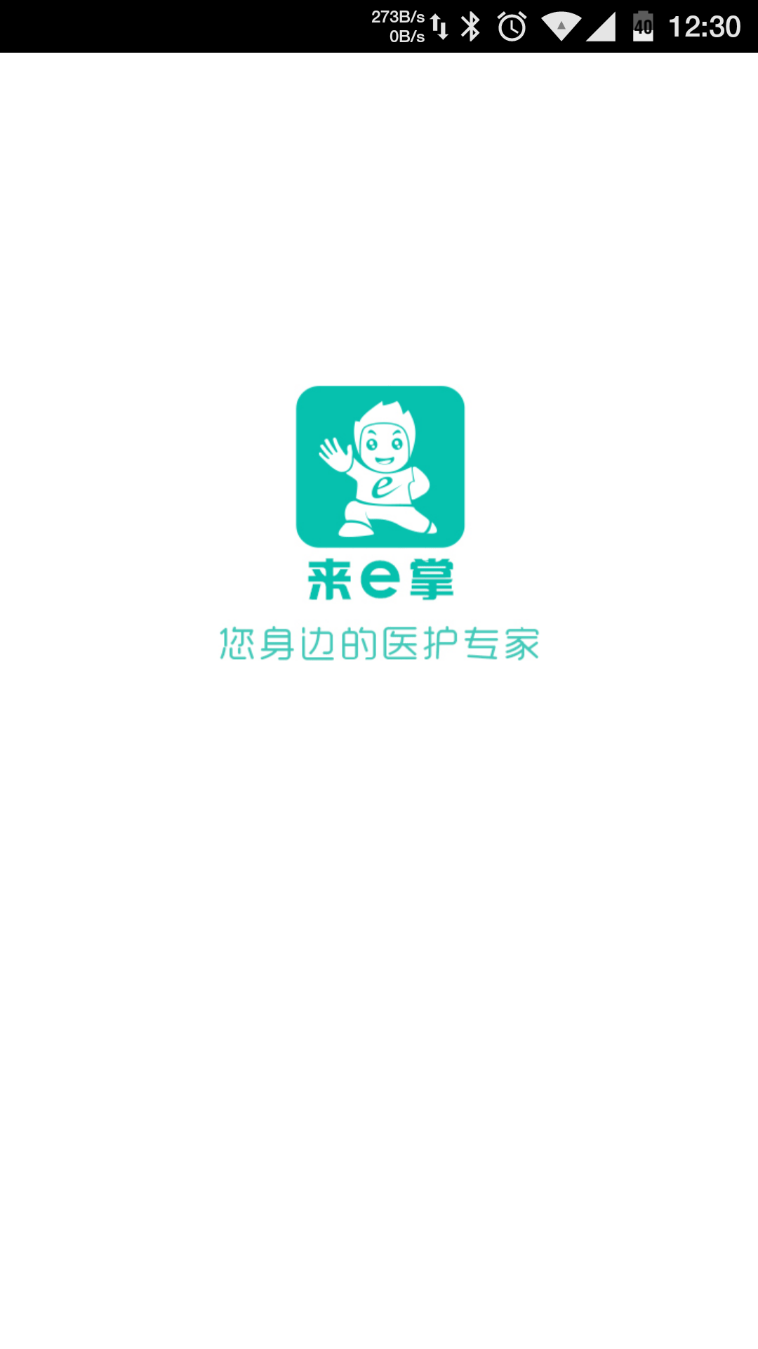 来e掌截图1