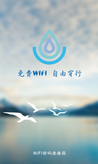 WiFi密码查看器(增强版)截图3