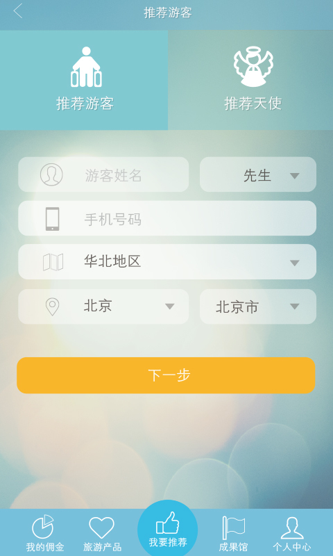 旅行天使截图2