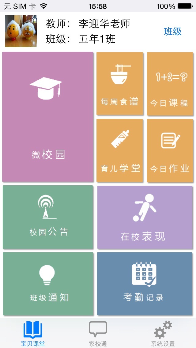 安童网 - 中小学版截图2