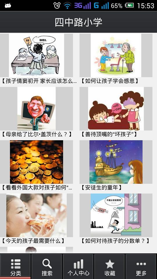 四中路小学截图3