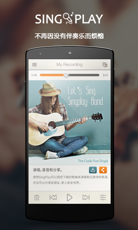 SingPlay–无限K歌伴奏工厂截图4