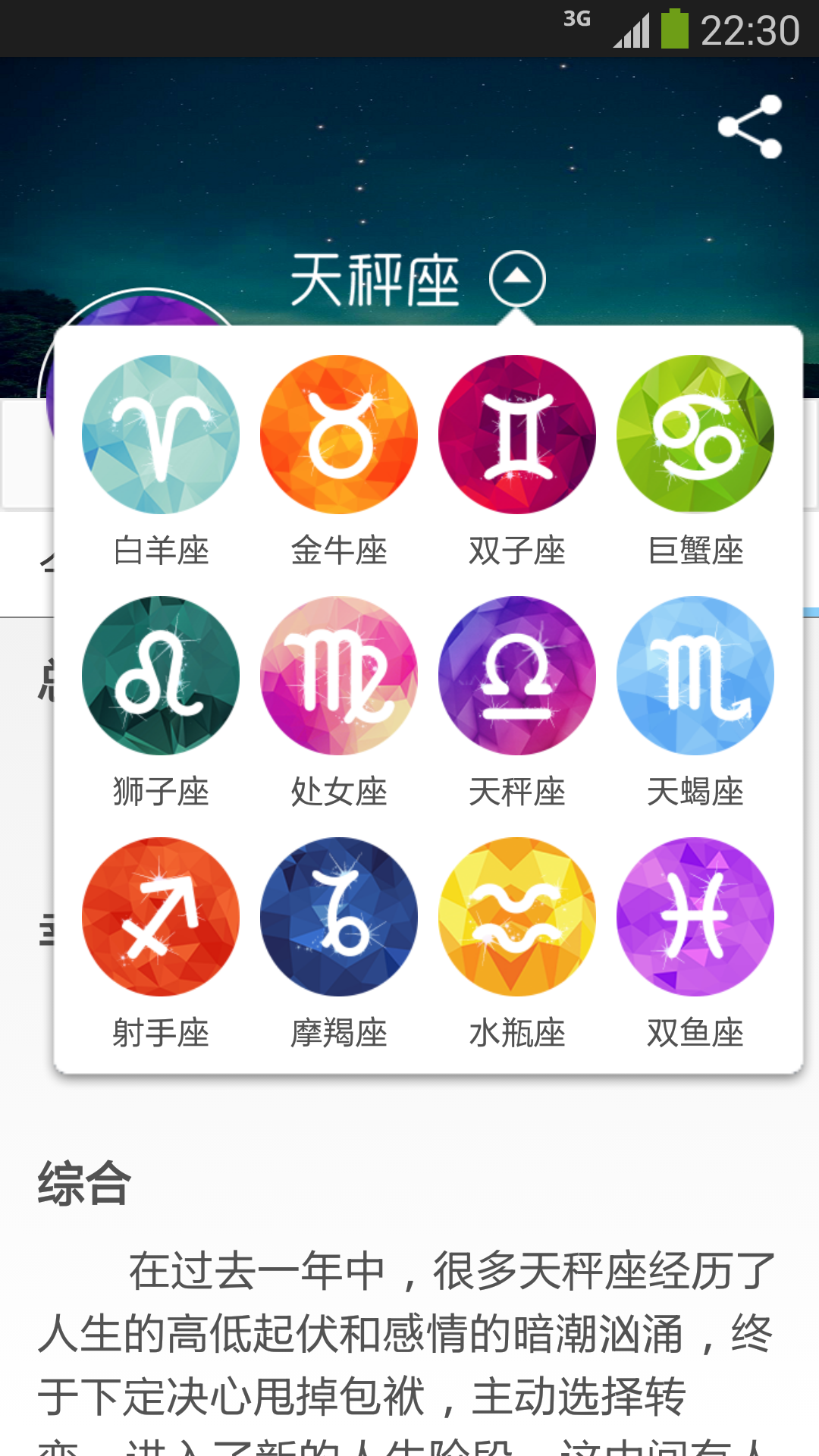 零点星座截图4