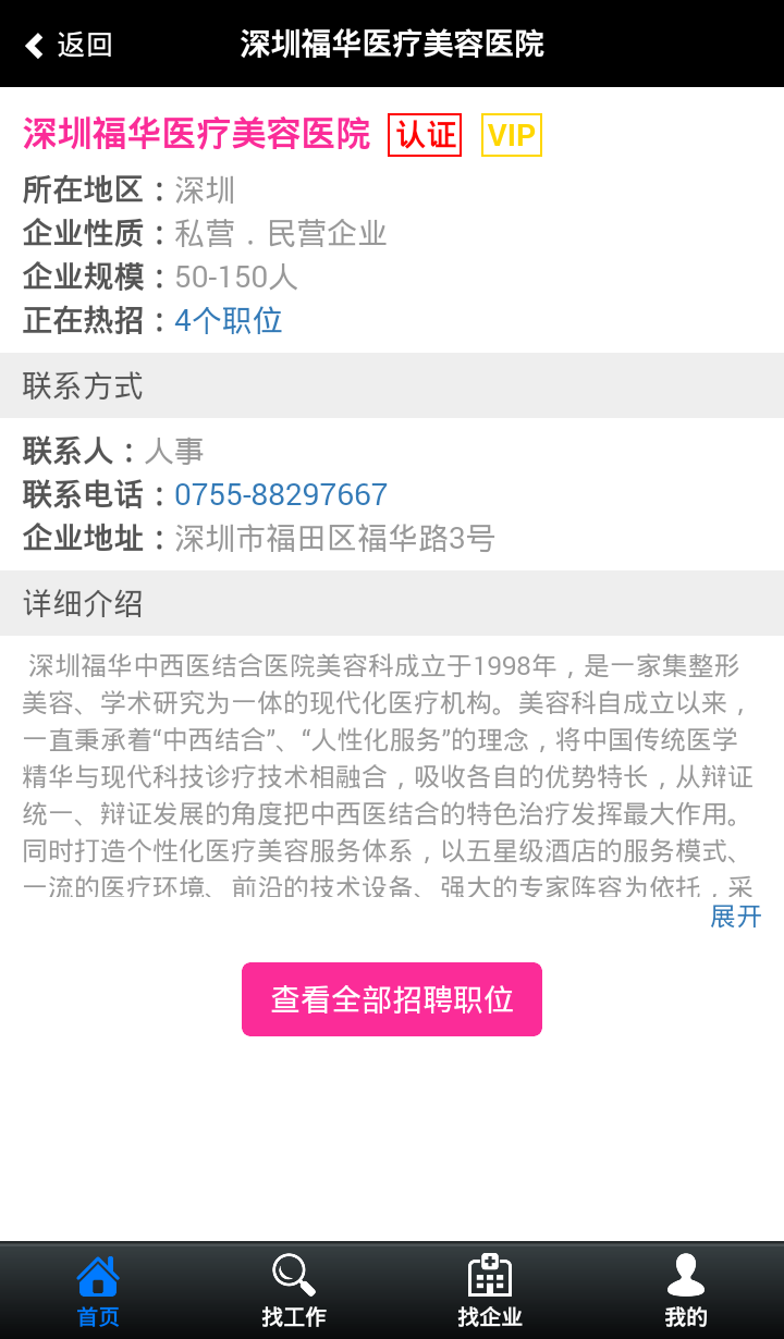 医美网截图4