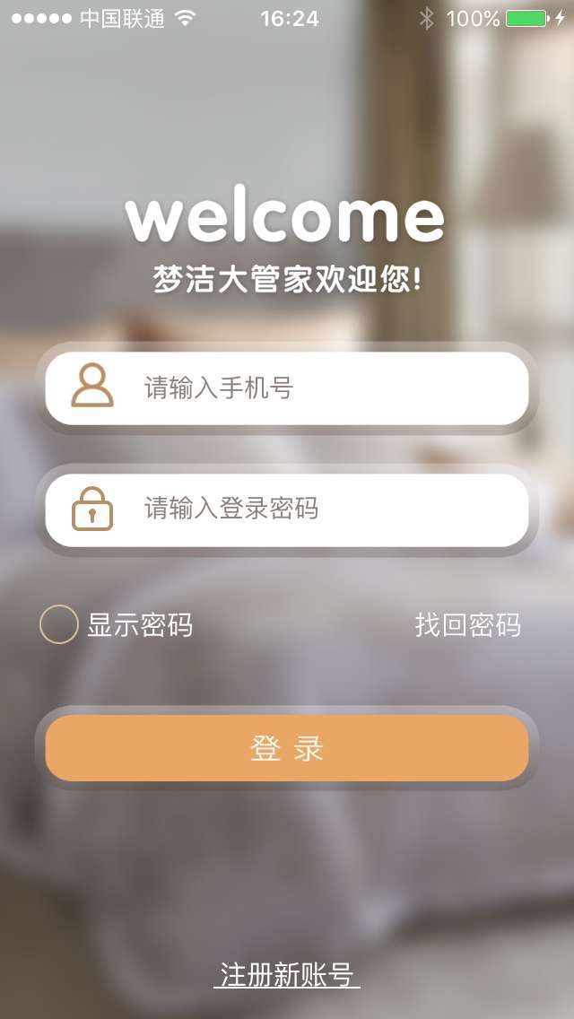 梦洁大管家截图3