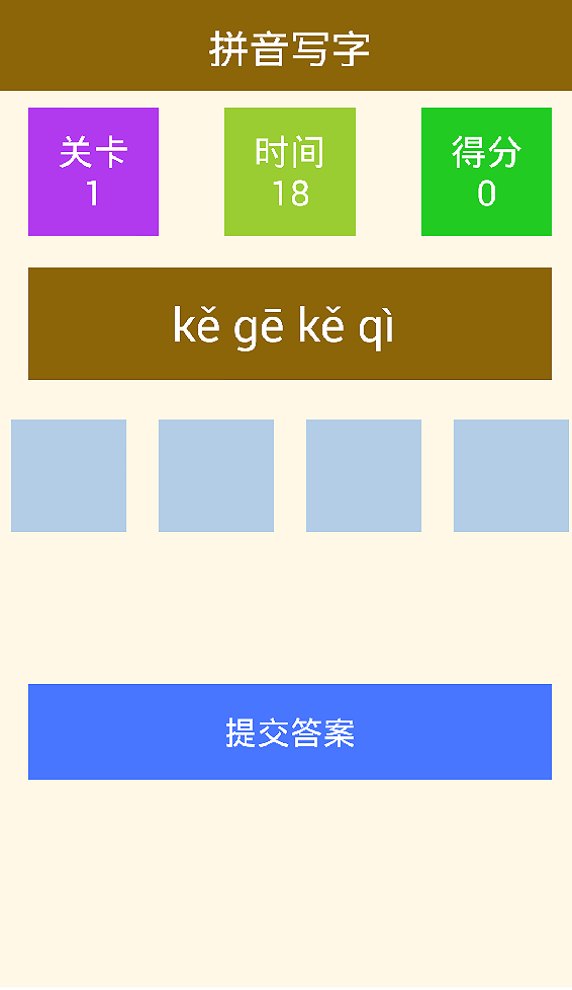 疯狂小汉字截图4