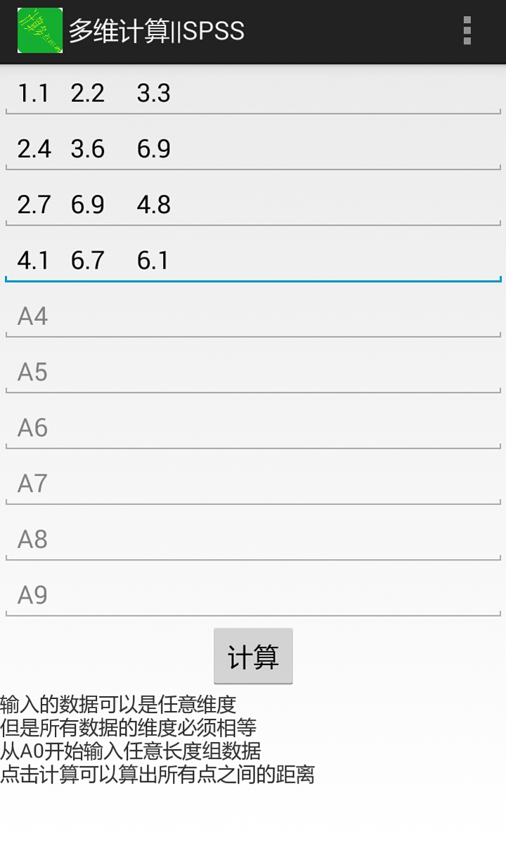 多维计算||SPSS截图4