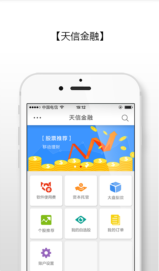 天信截图3