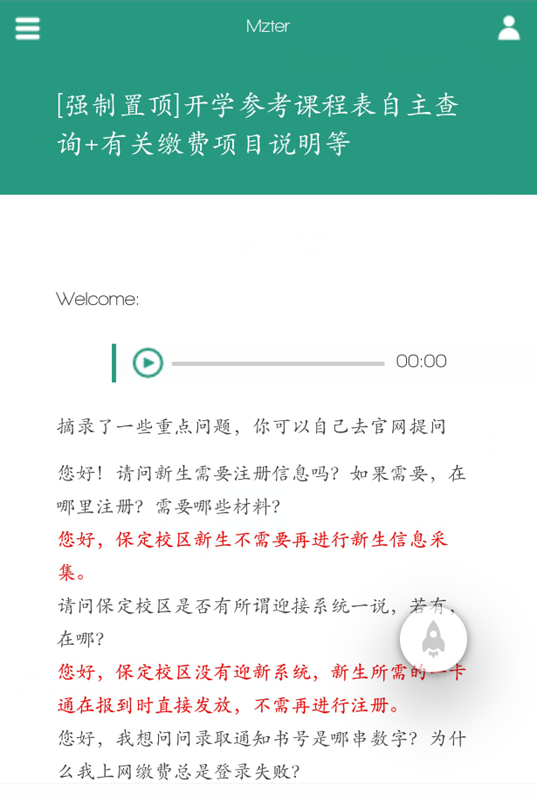 我在华电截图2