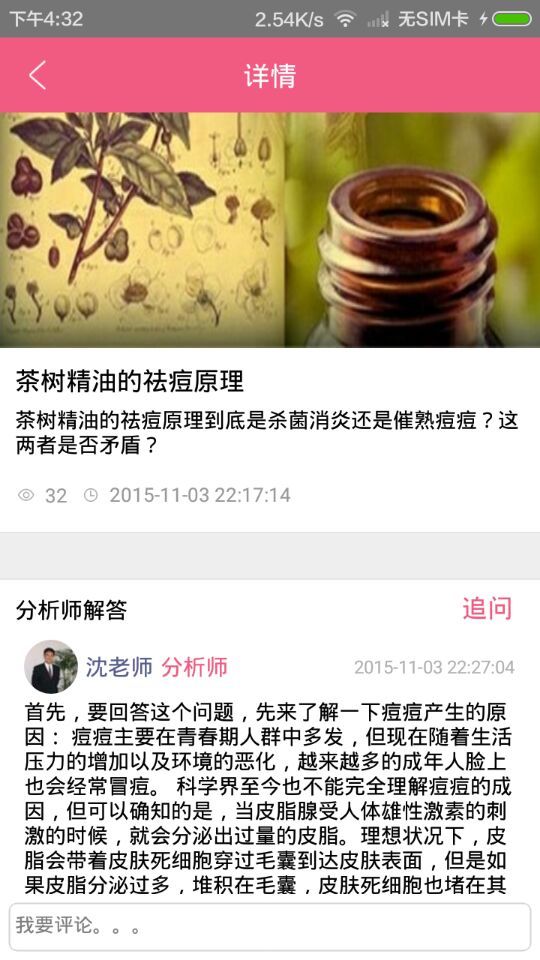 金提谱护肤截图4