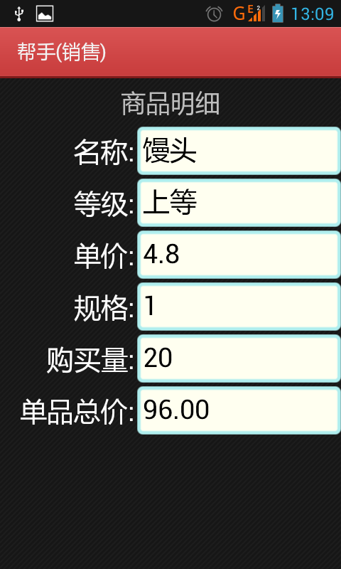 店帮手(销售)截图5