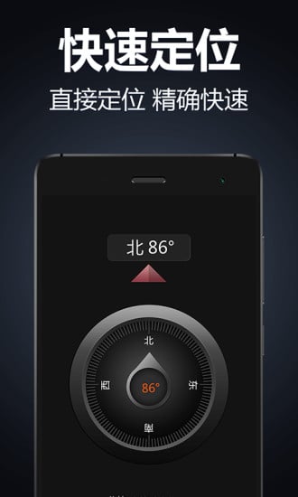 360度指南针截图2