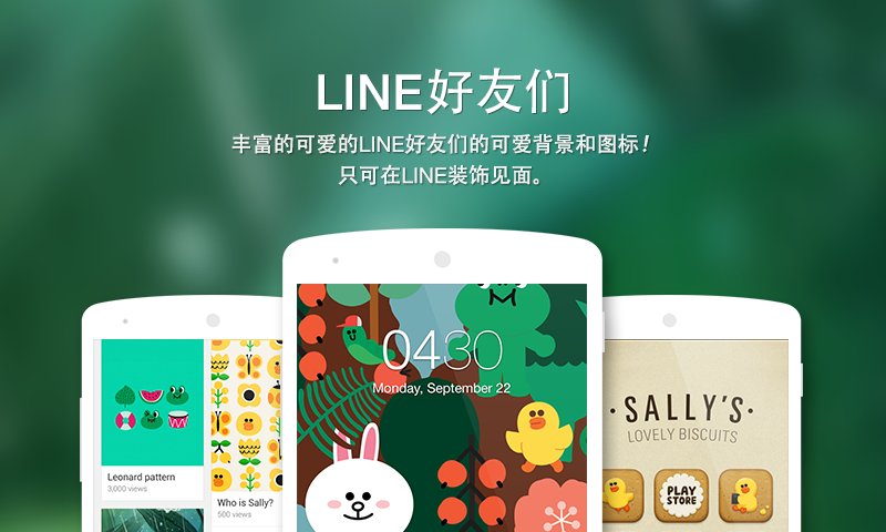 LINE DECO壁纸截图3