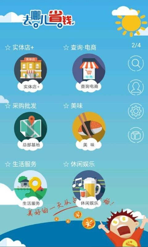 去哪儿省钱截图3