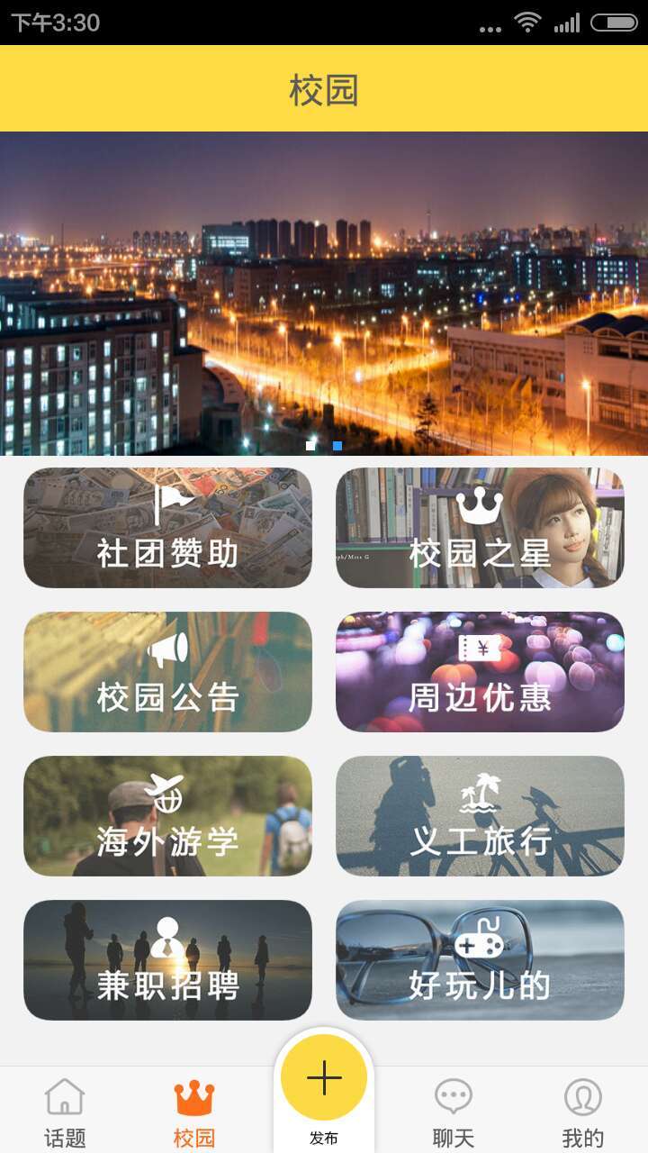 长腿高校截图5