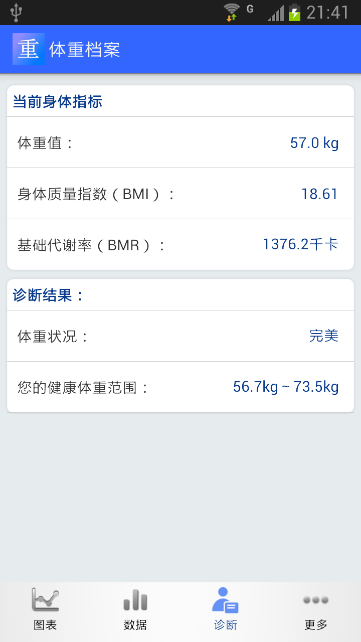 体重档案截图3