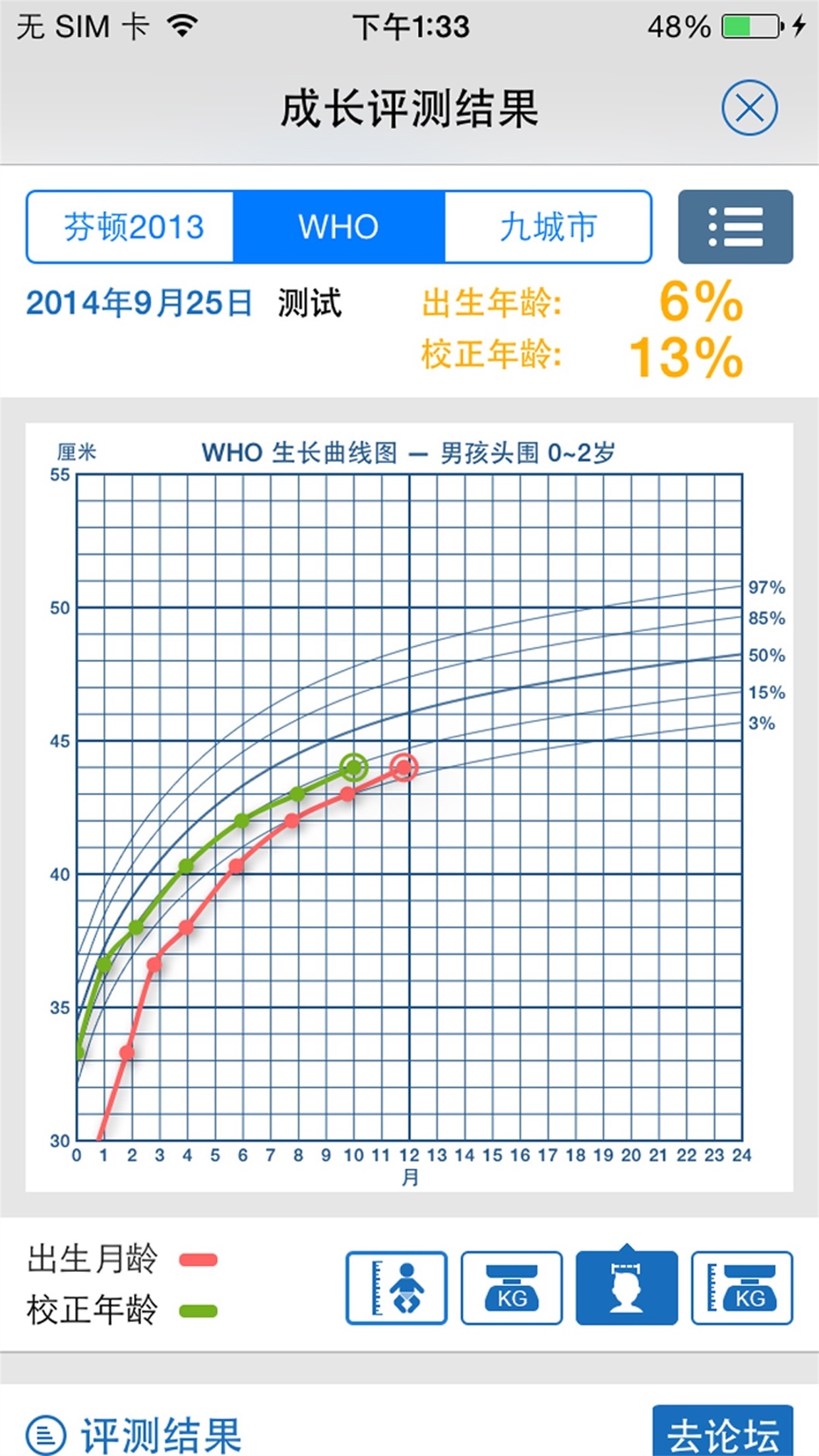 早产儿Growing截图3