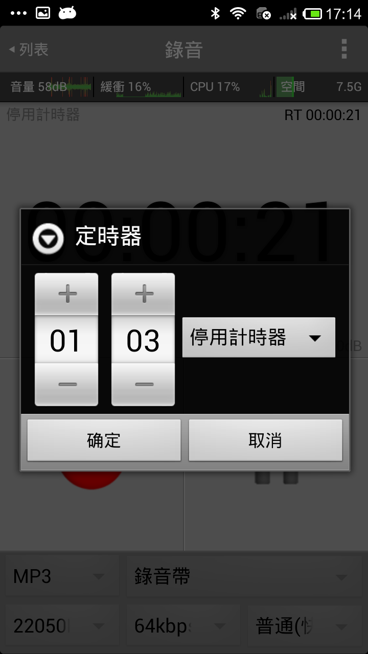 MP3实时录音机截图3